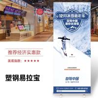 塑钢易拉宝
